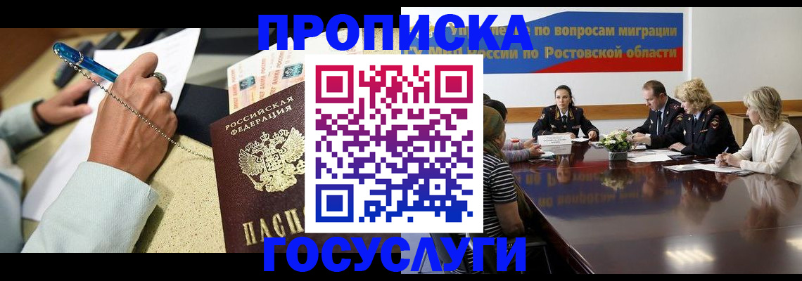 прописка в Нерехте
